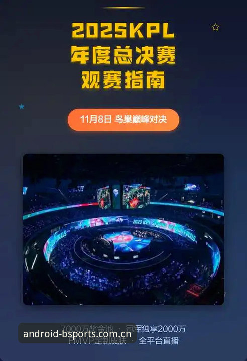 B体育电竞资讯实用指南：2025新版核心功能与观赛必备知识