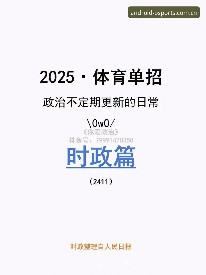 B体育体育资讯 揭秘B体育体育资讯:一个老用户眼中的2025新版体验真相